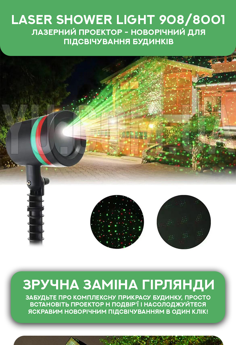 Лазерный проектор Laser Shower Light 908/8001 новогодний для подсветки домов